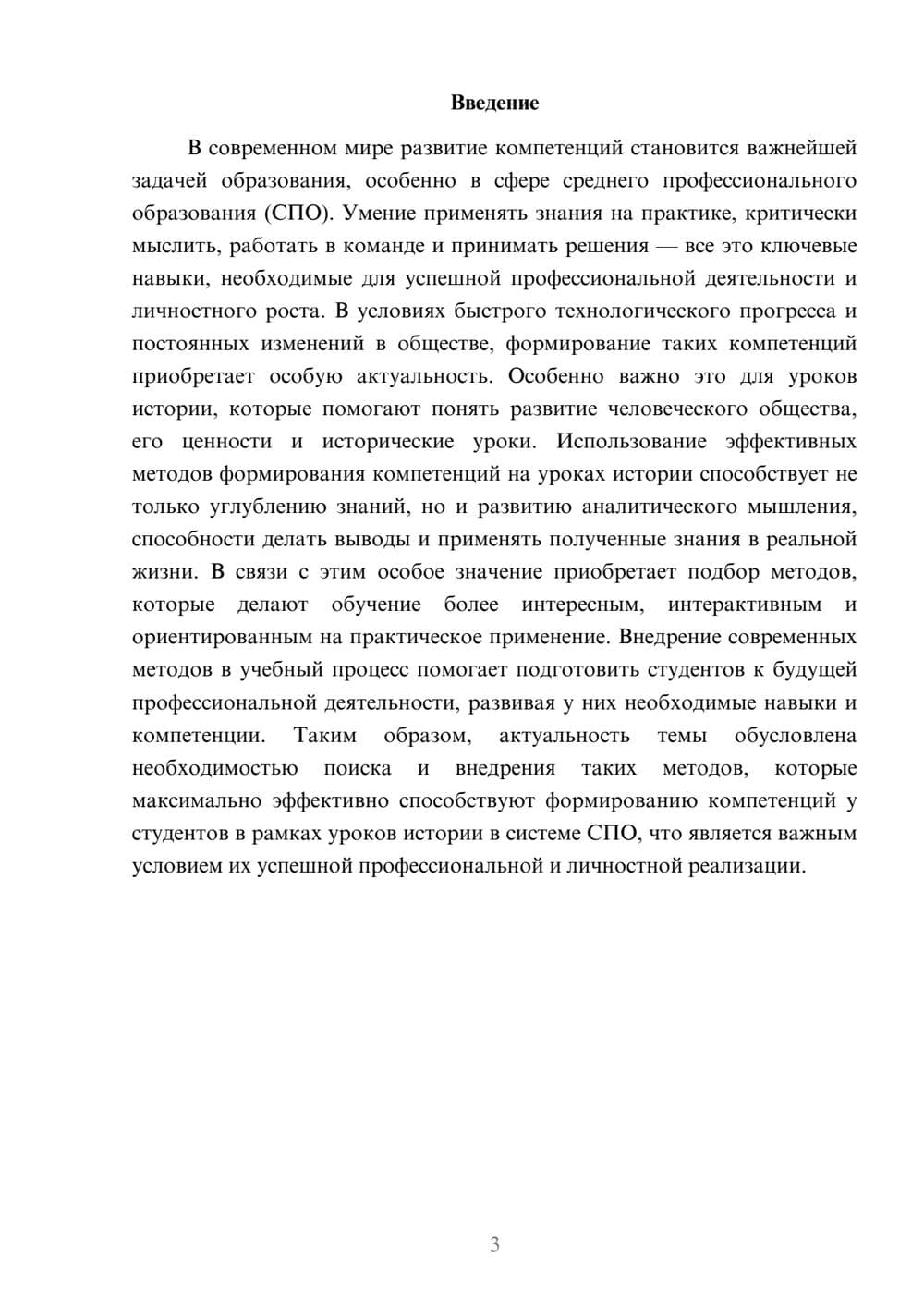 Предпросмотр доклада 3