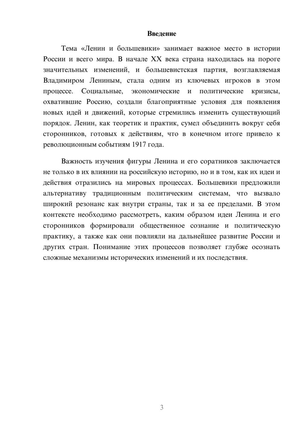 Предпросмотр реферата 3