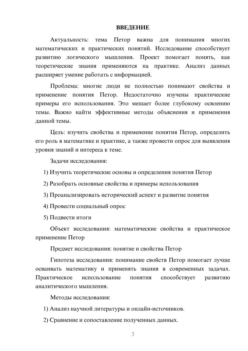 Предпросмотр проекта 3