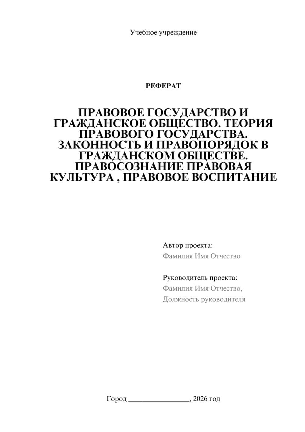 Предпросмотр реферата 1