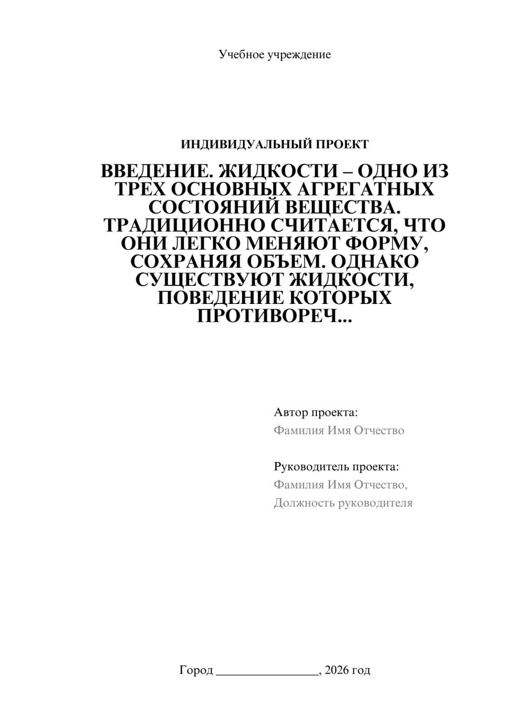Предпросмотр проекта 1