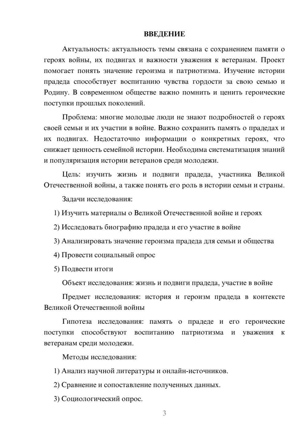 Предпросмотр проекта 3