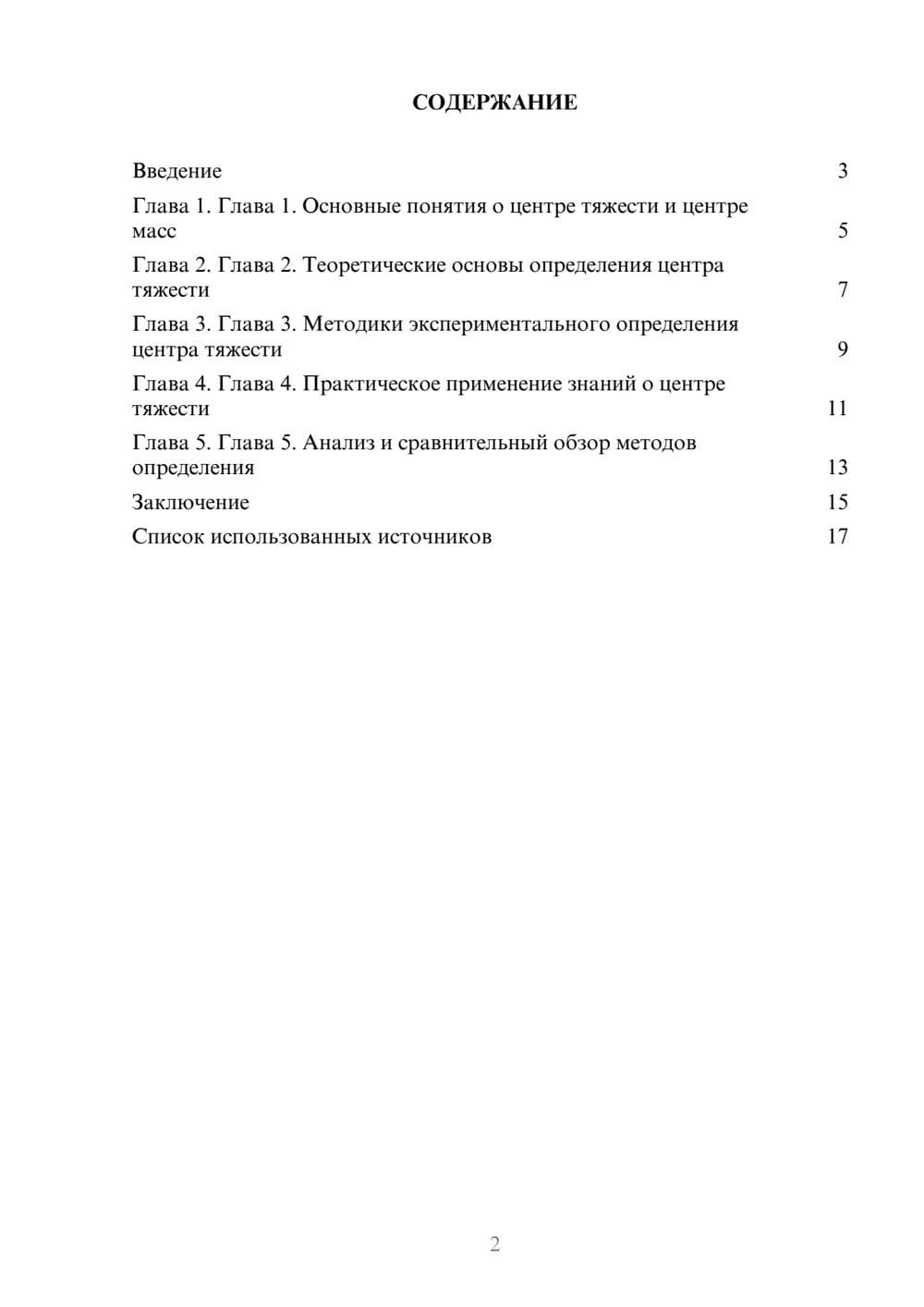 Предпросмотр реферата 2