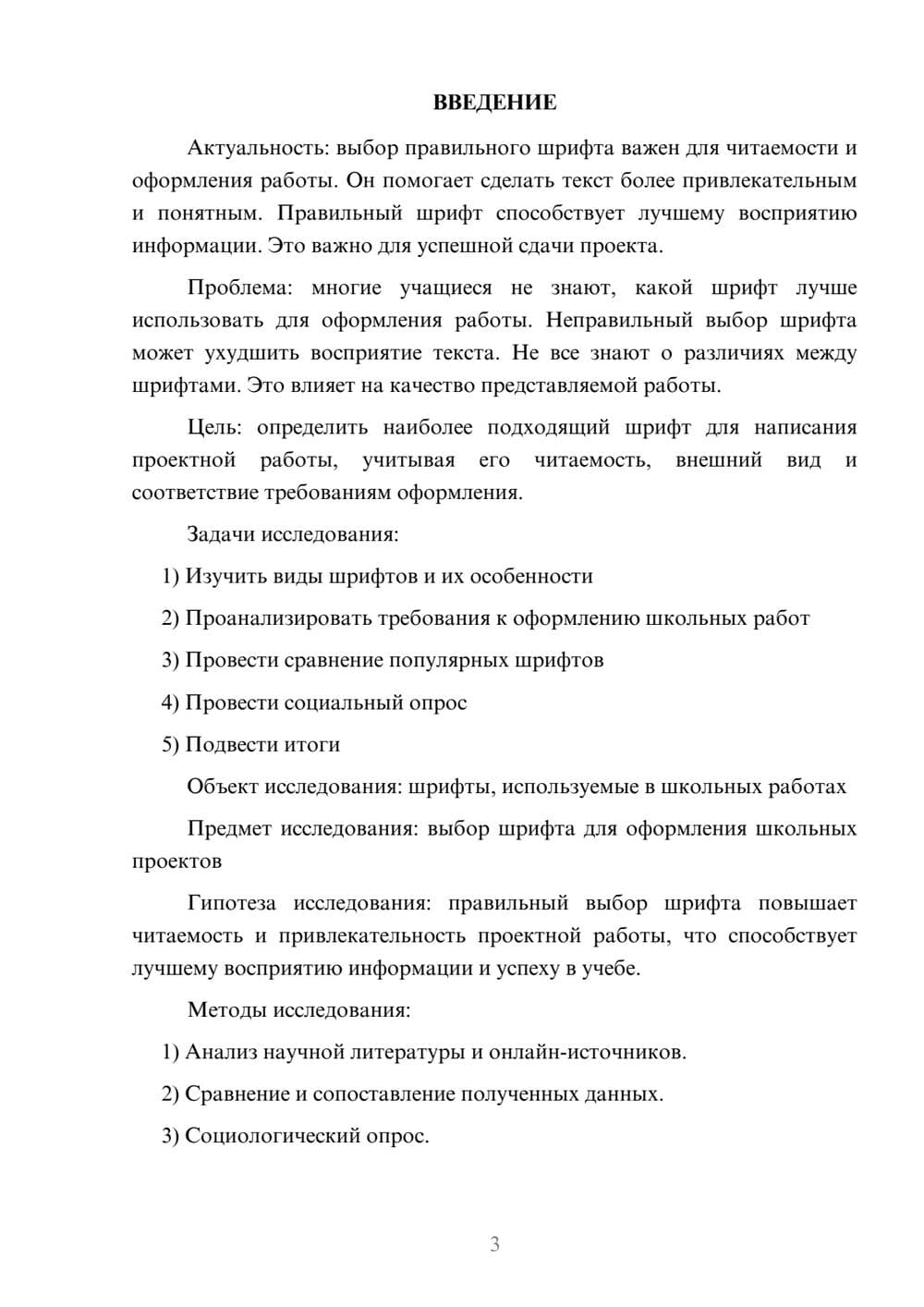 Предпросмотр проекта 3