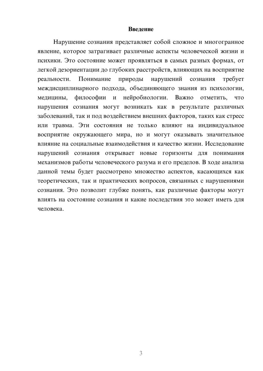 Предпросмотр реферата 3