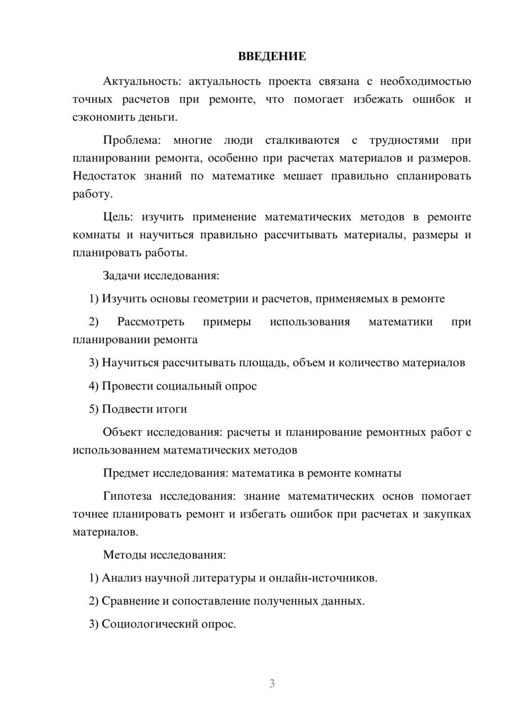 Предпросмотр проекта 3