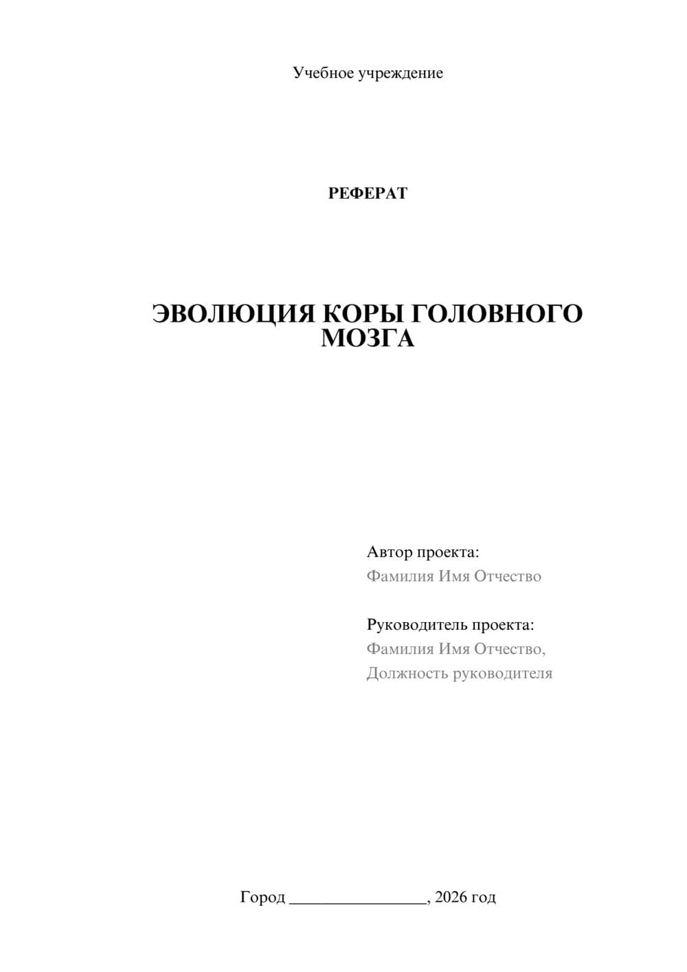 Предпросмотр реферата 1