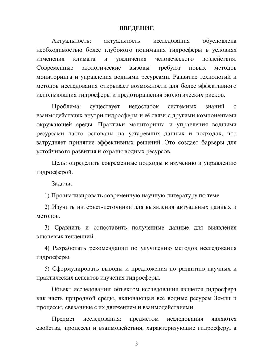 Предпросмотр курсовой работы 3