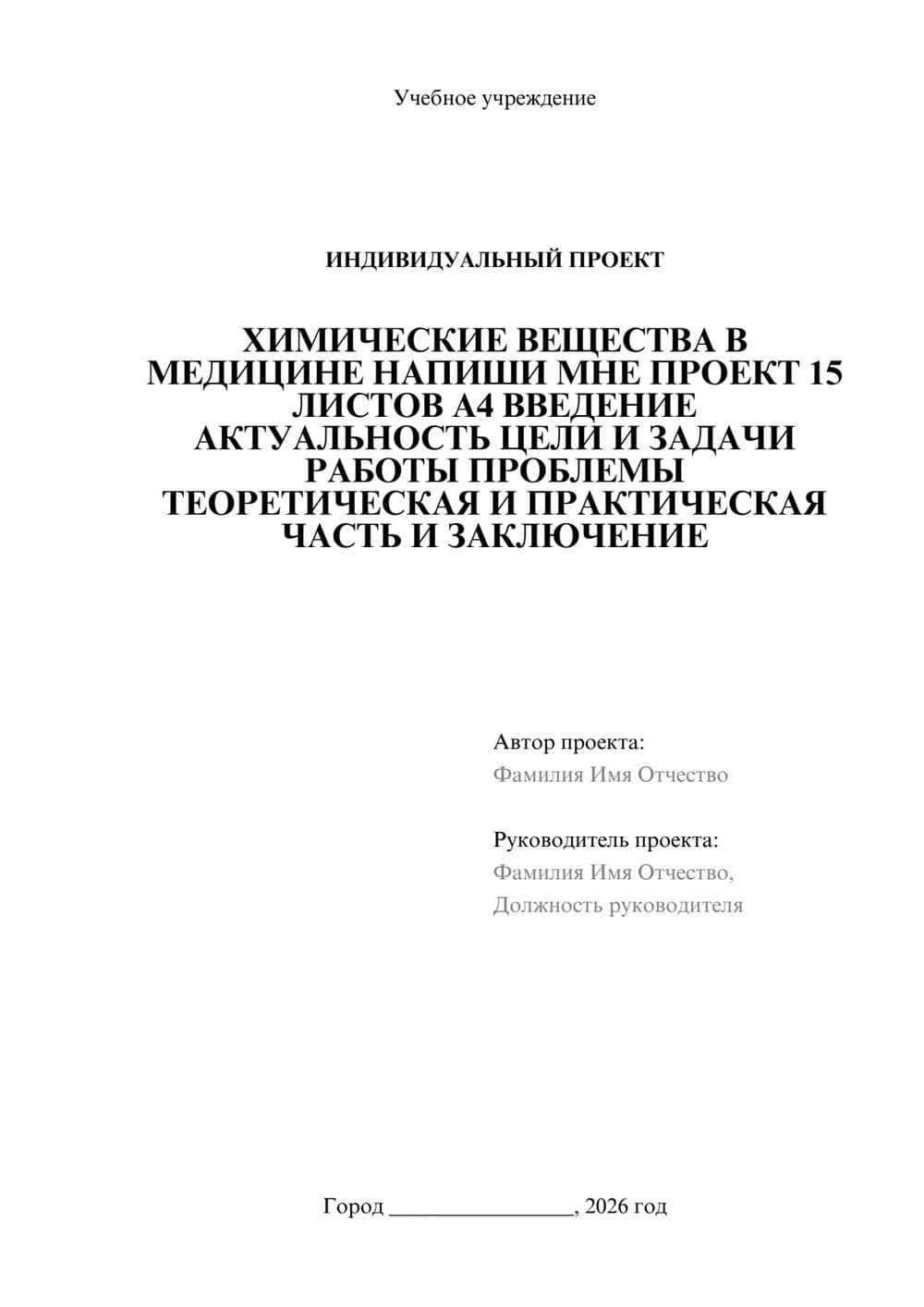 Предпросмотр проекта 1