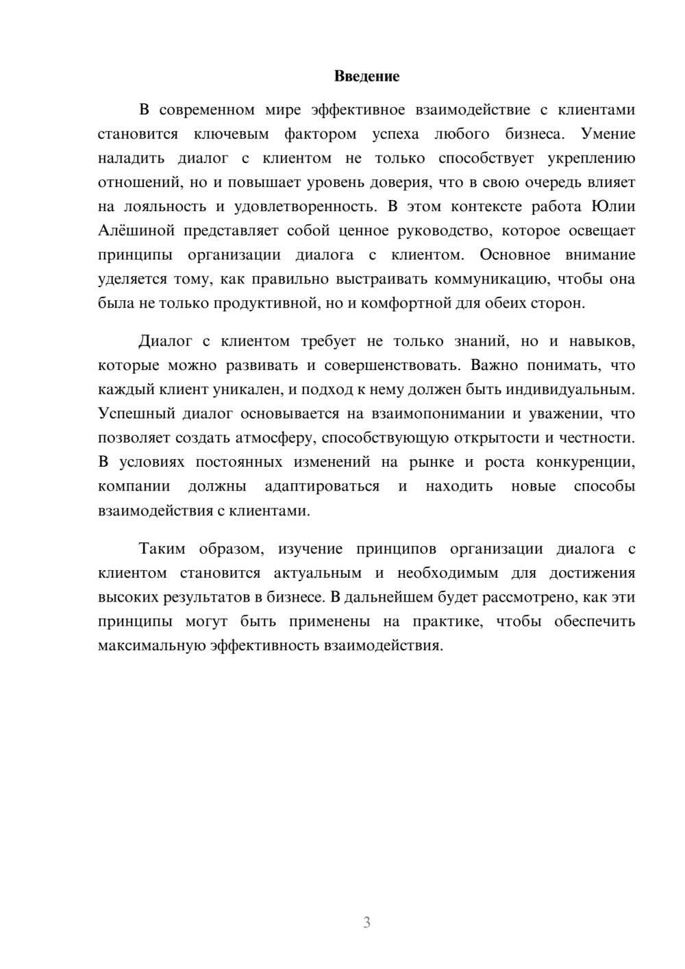 Предпросмотр реферата 3