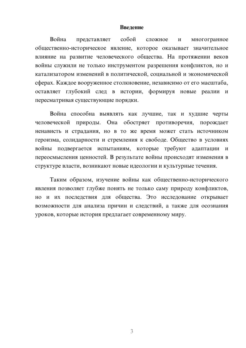 Предпросмотр реферата 3