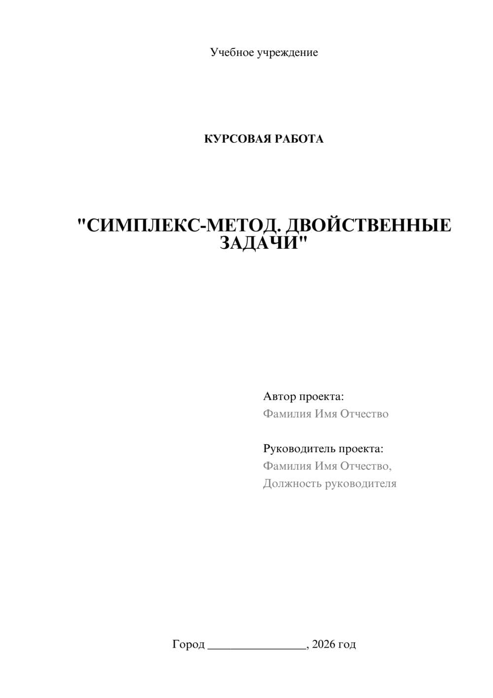 Предпросмотр курсовой работы 1