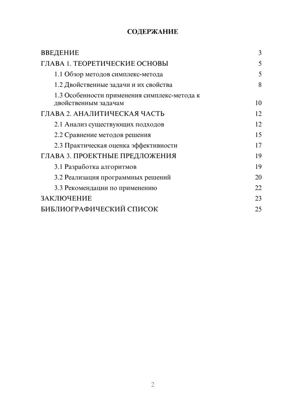 Предпросмотр курсовой работы 2
