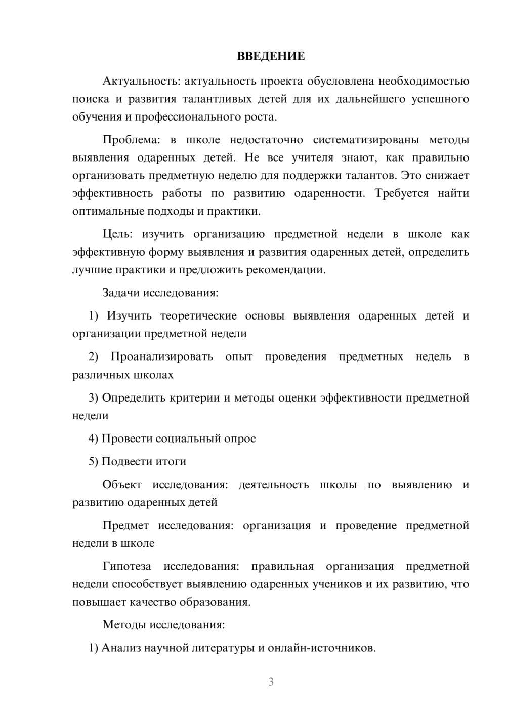Предпросмотр проекта 3