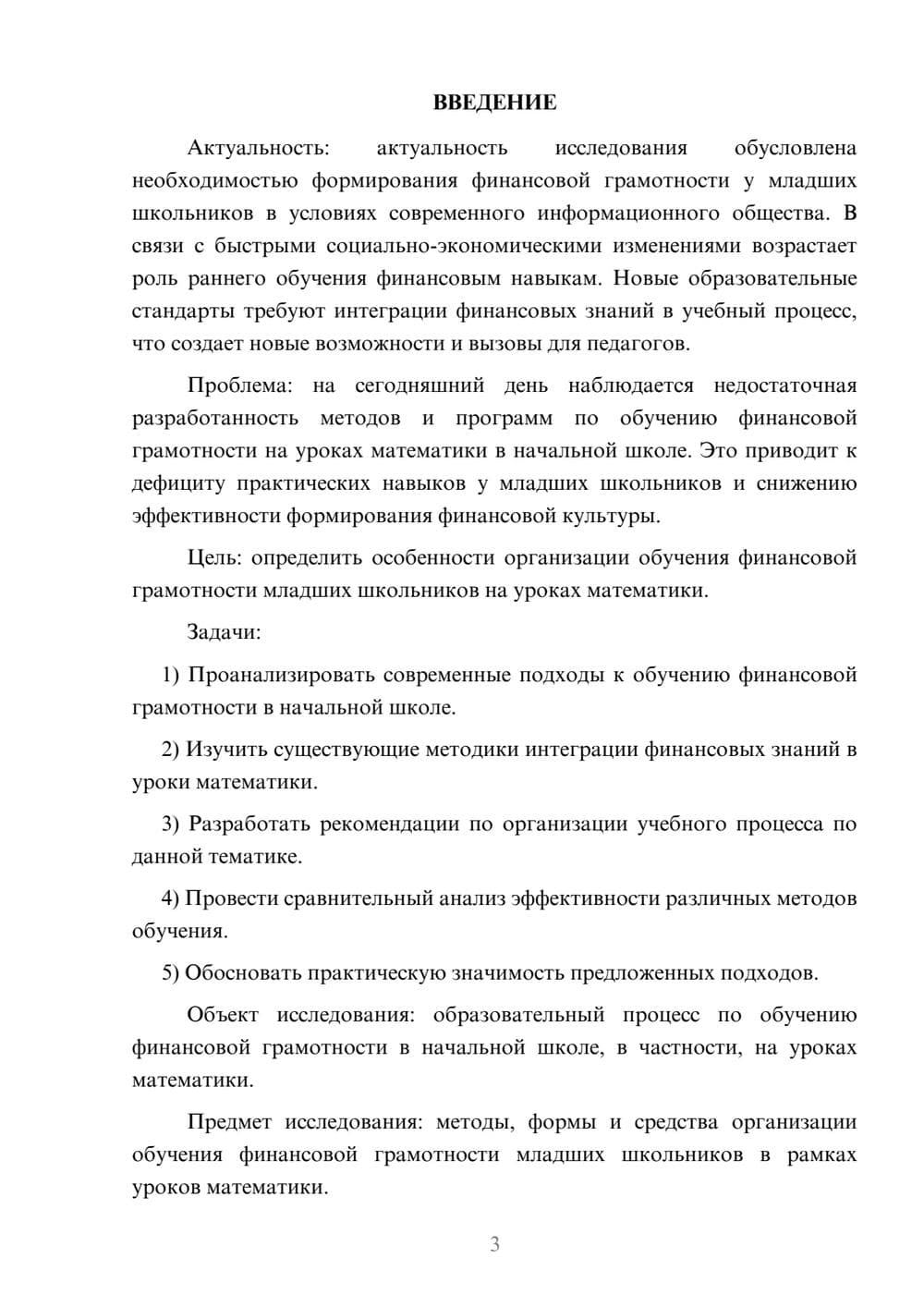 Предпросмотр курсовой работы 3