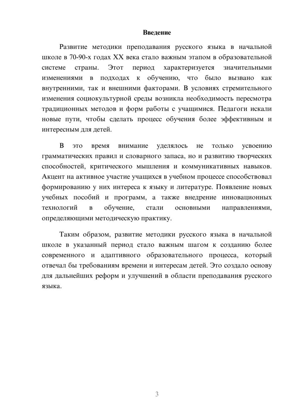 Предпросмотр реферата 3