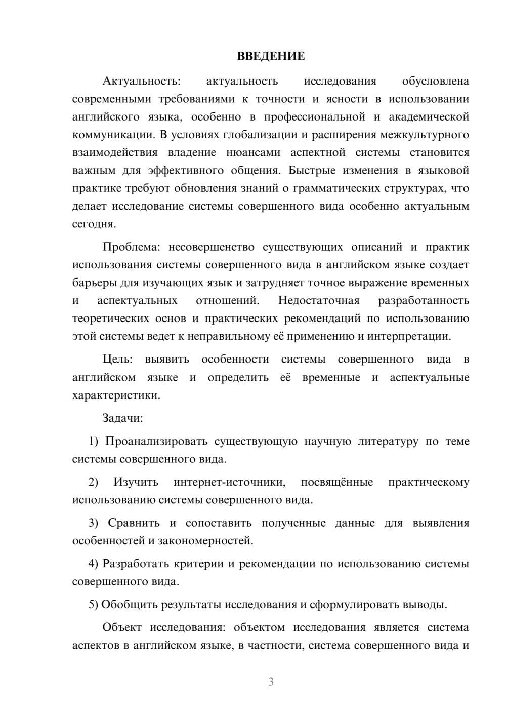 Предпросмотр курсовой работы 3