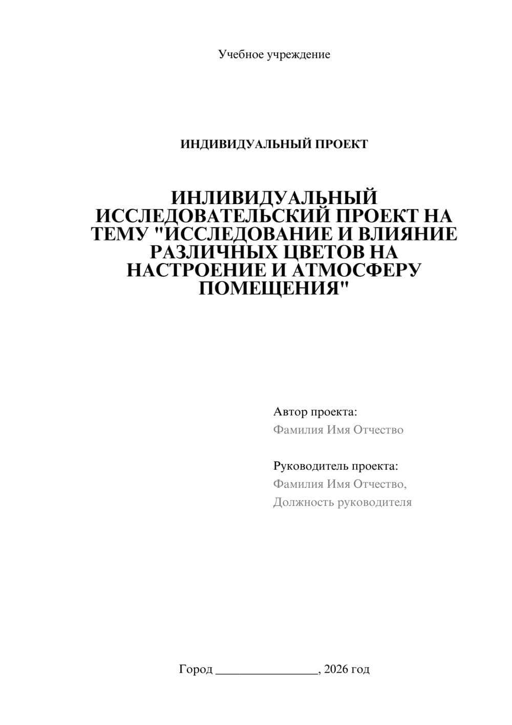 Предпросмотр проекта 1