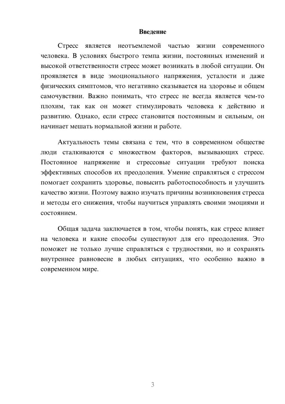 Предпросмотр доклада 3