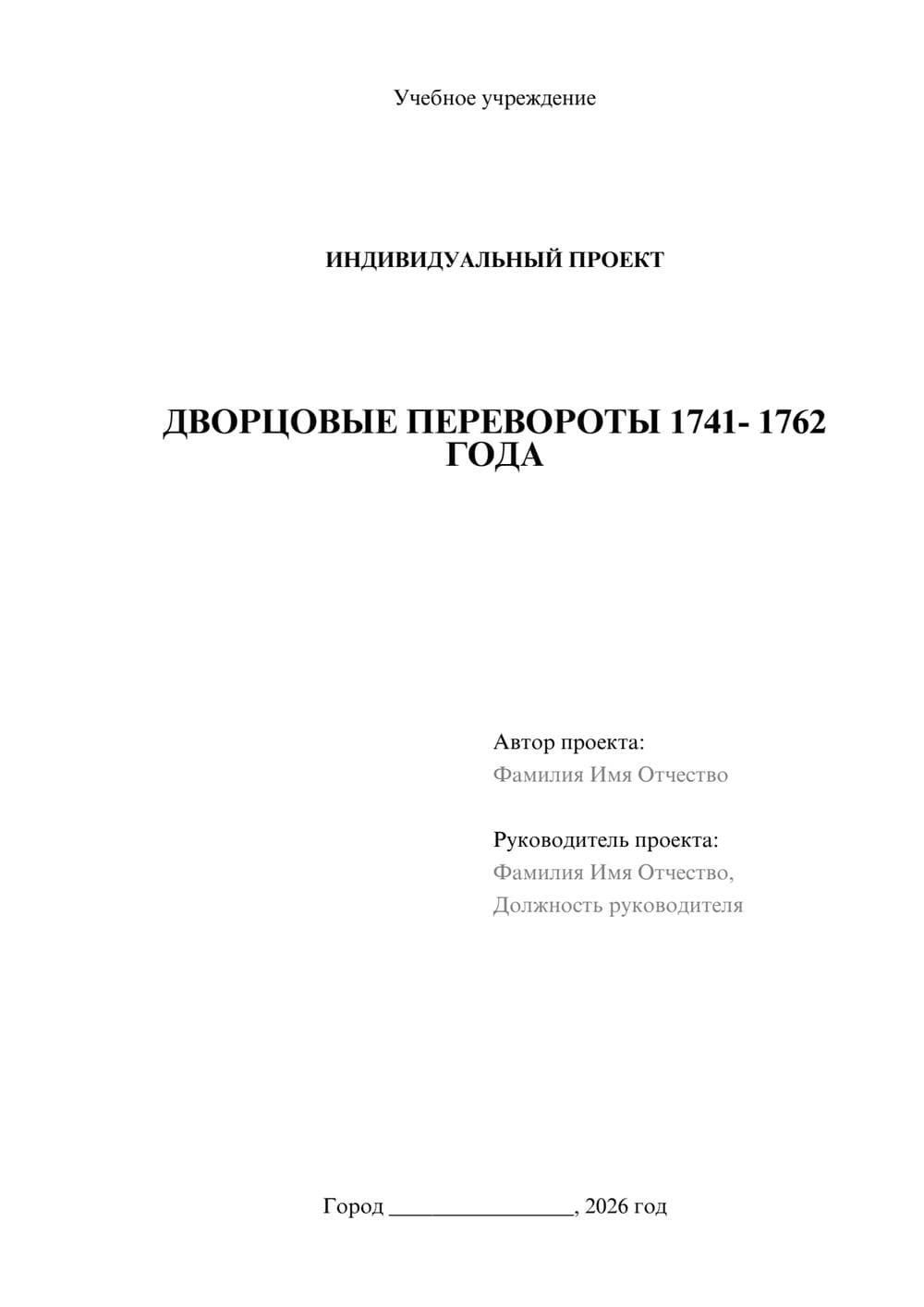 Предпросмотр проекта 1