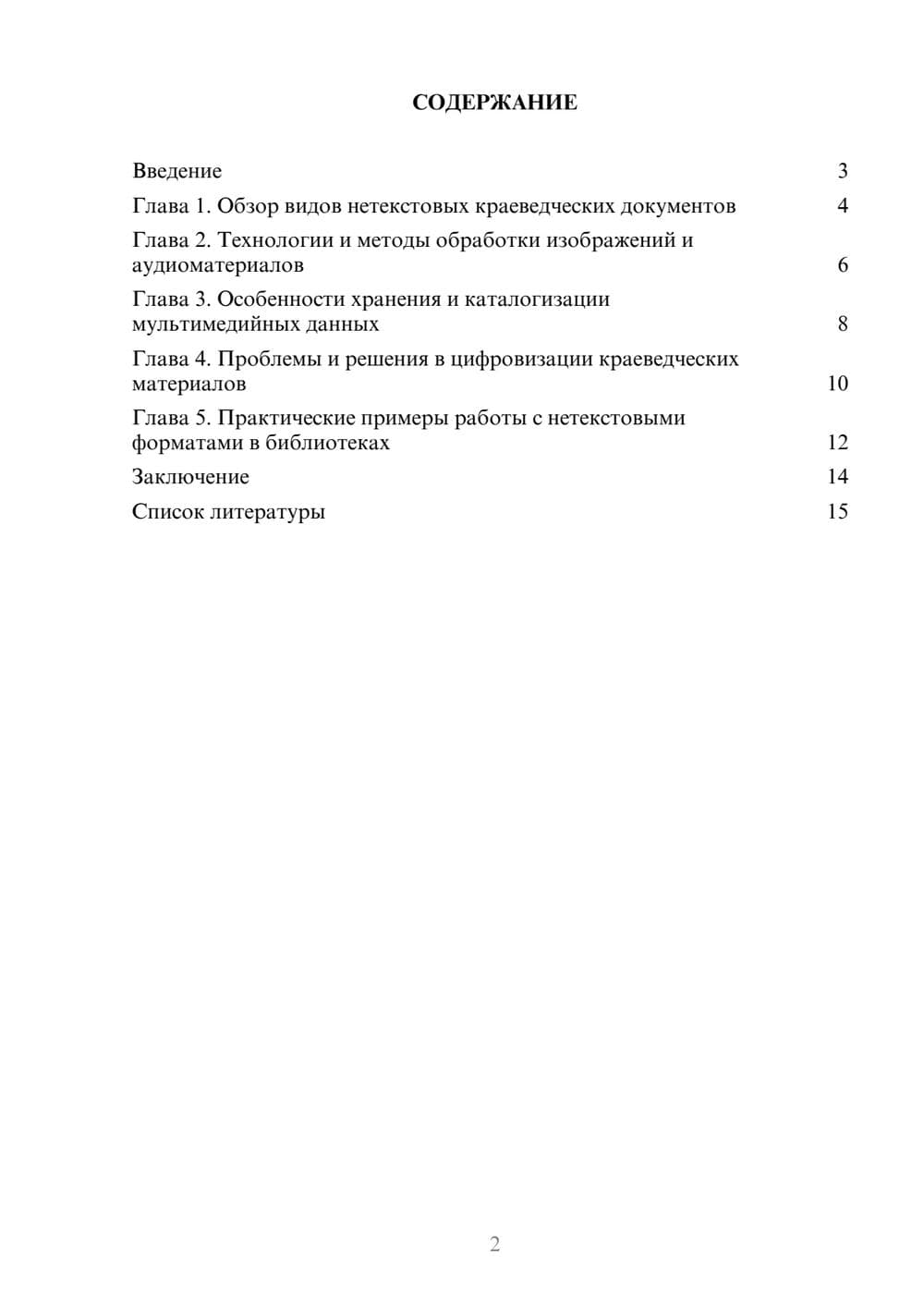 Предпросмотр доклада 2