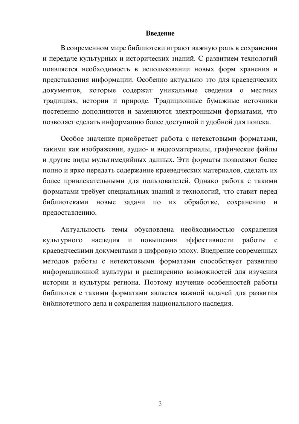 Предпросмотр доклада 3