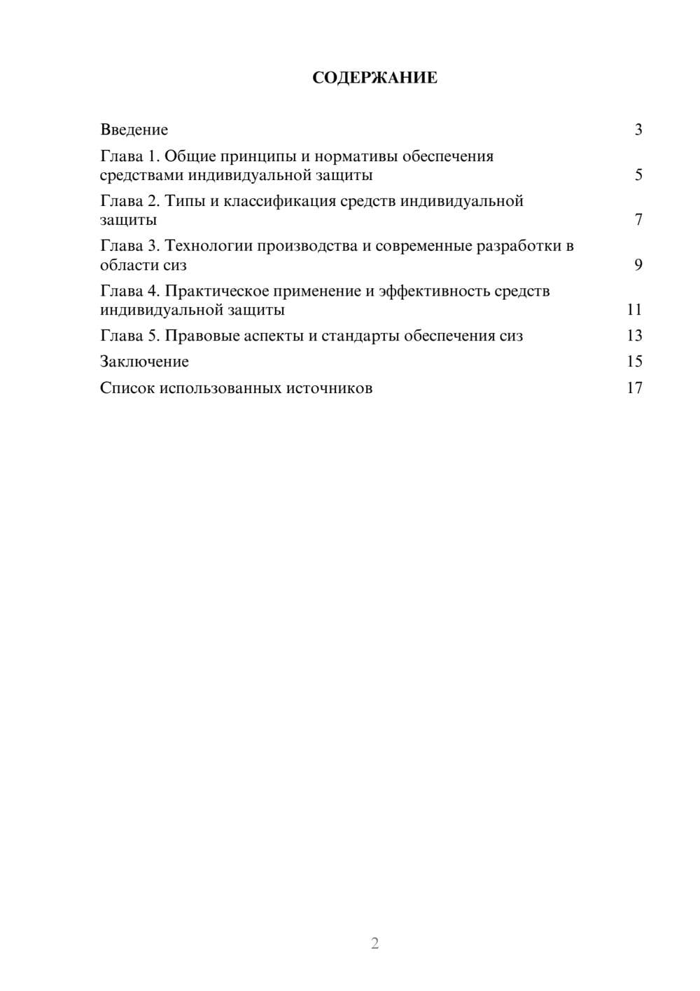 Предпросмотр реферата 2