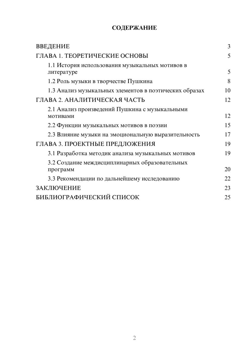 Предпросмотр курсовой работы 2