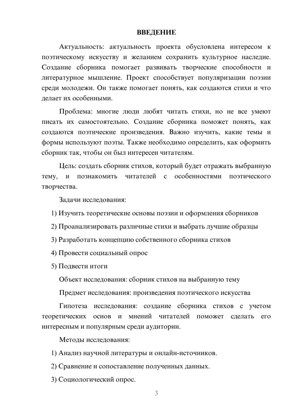 Предпросмотр проекта 3