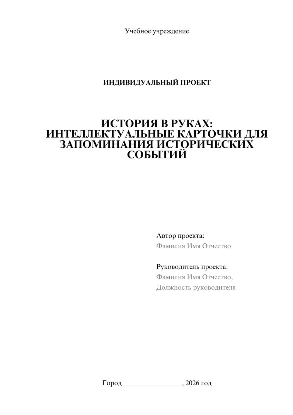 Предпросмотр проекта 1