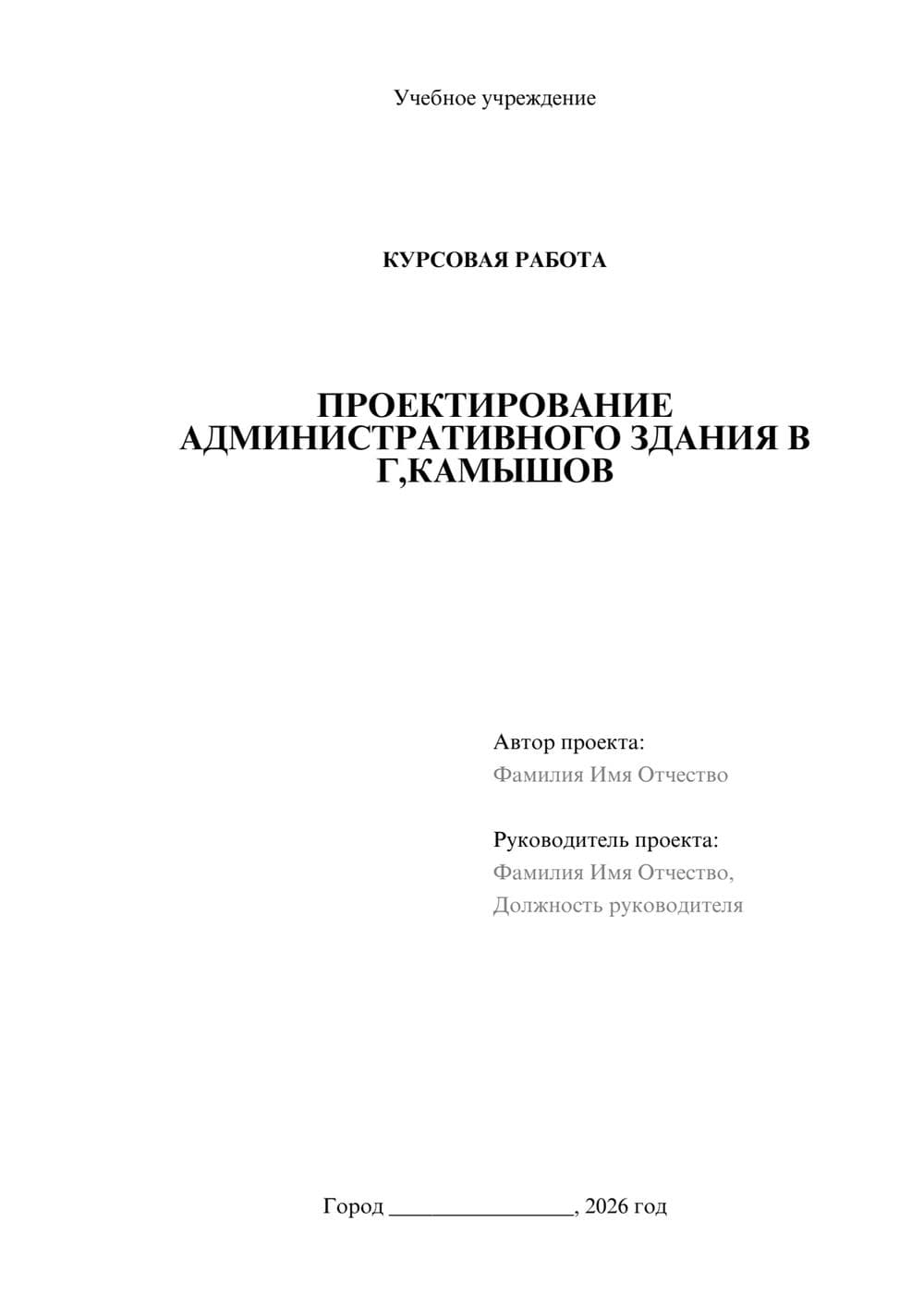 Предпросмотр курсовой работы 1