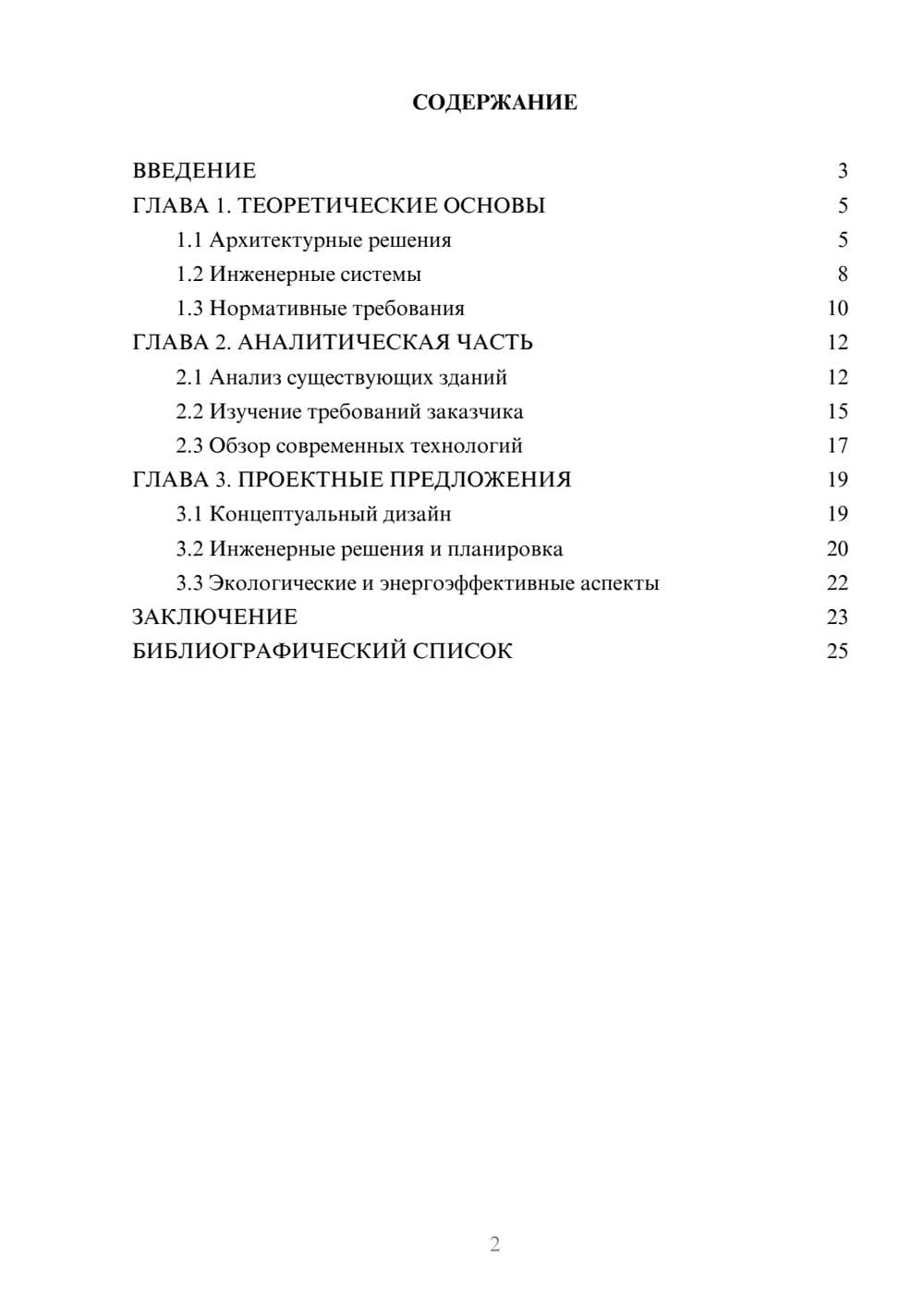 Предпросмотр курсовой работы 2