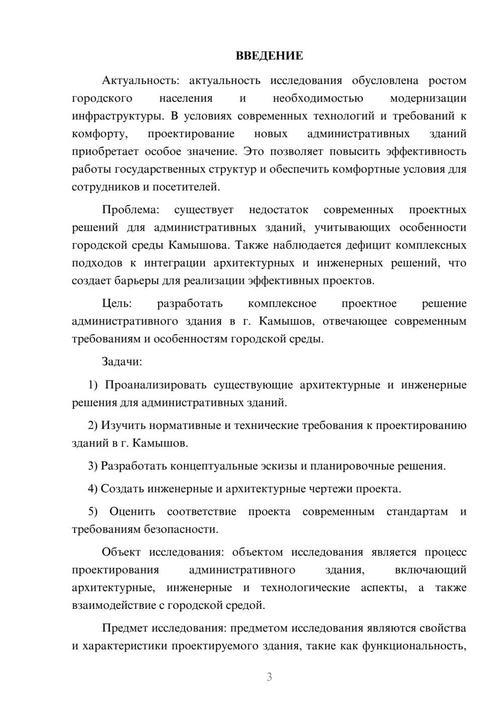 Предпросмотр курсовой работы 3