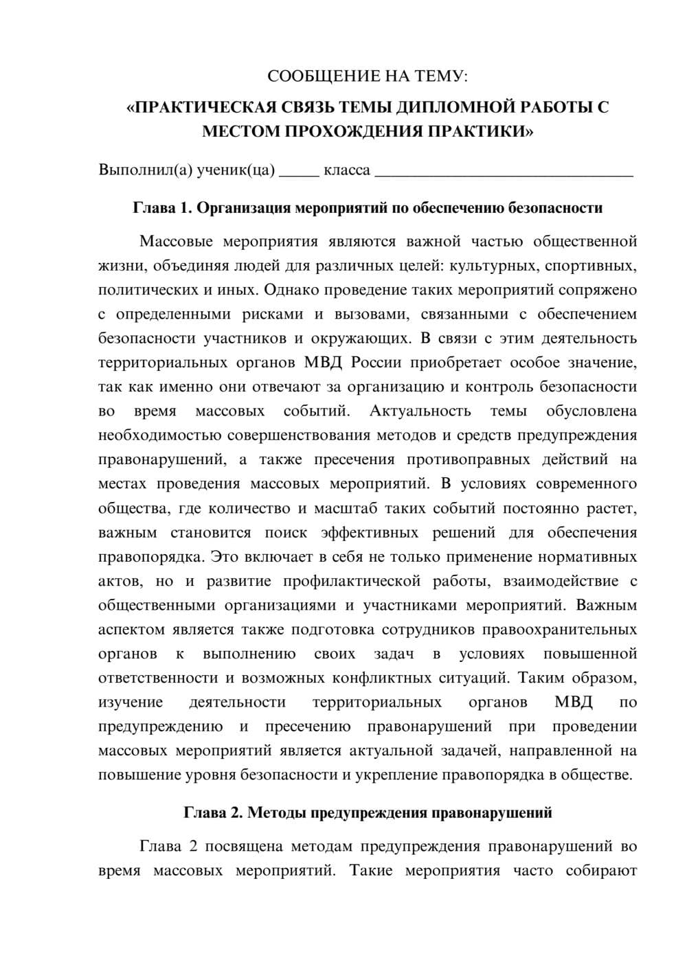 Предпросмотр сообщения 1