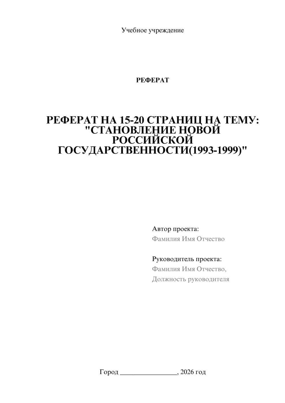 Предпросмотр реферата 1