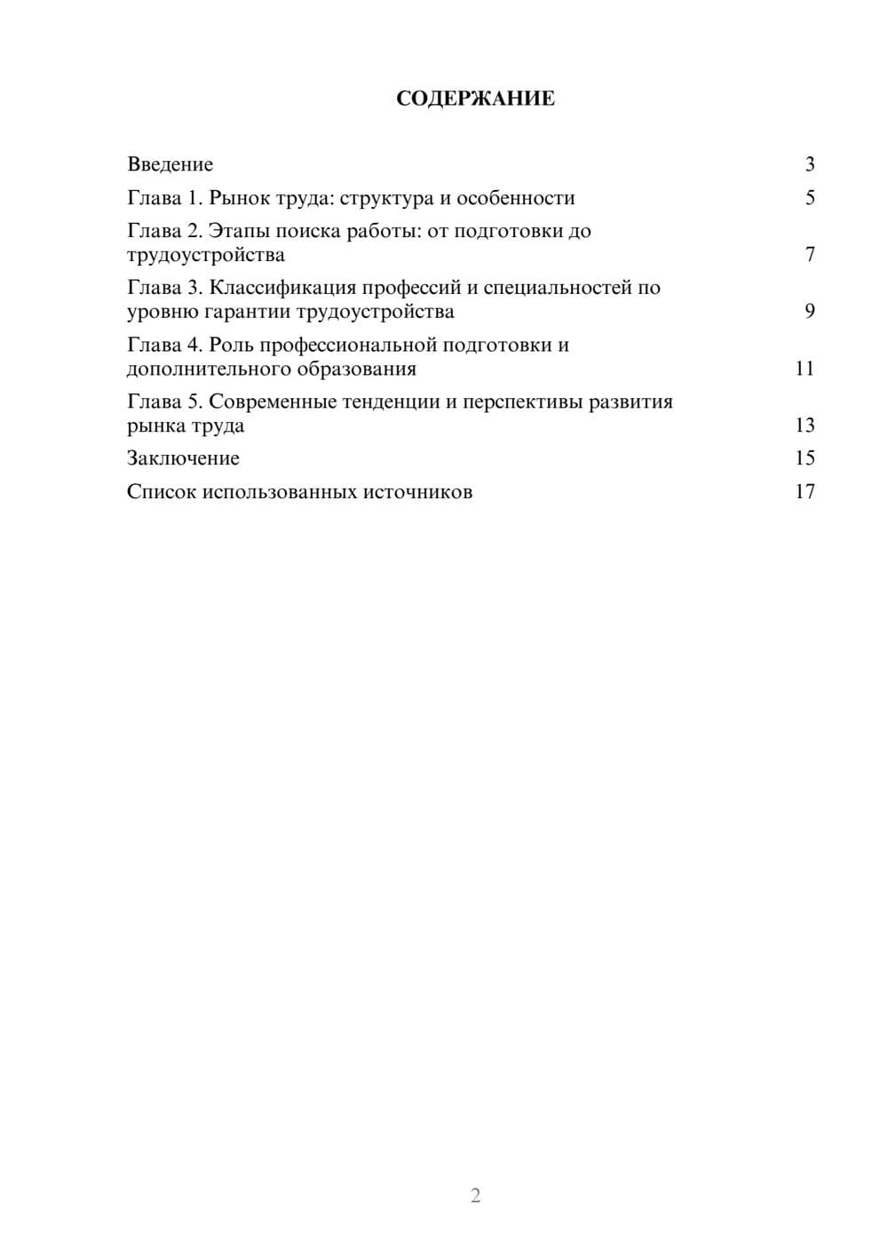 Предпросмотр реферата 2