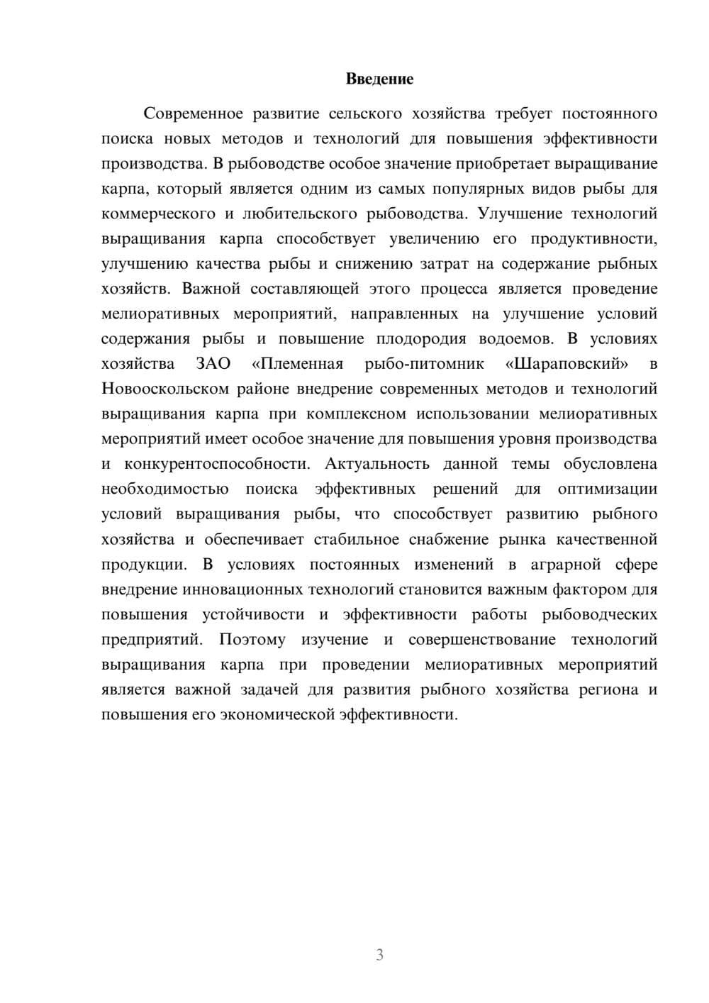 Предпросмотр доклада 3