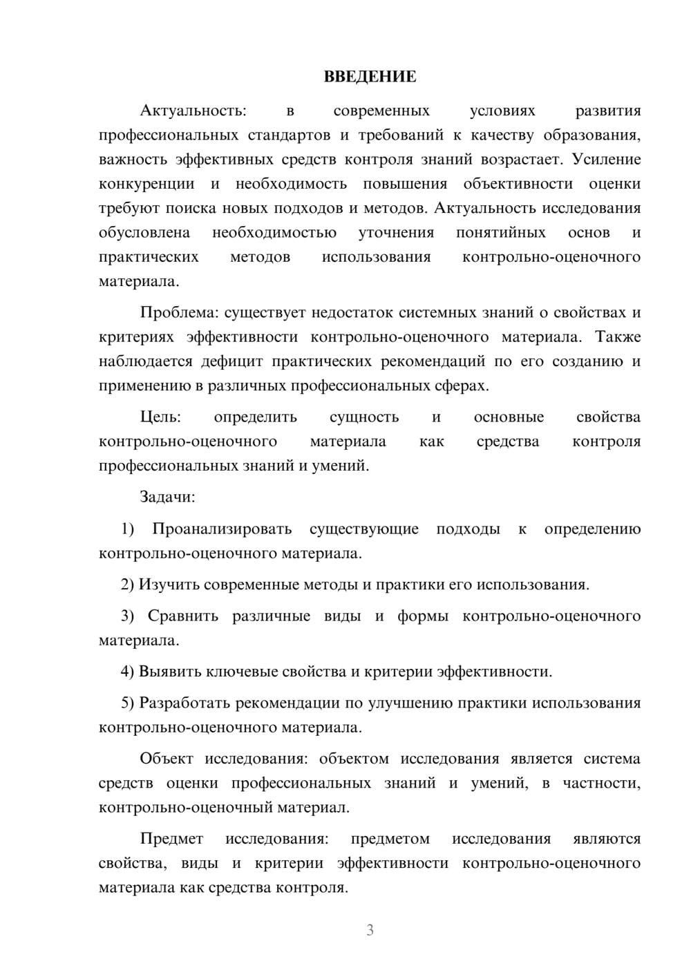 Предпросмотр курсовой работы 3