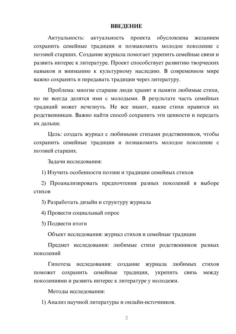 Предпросмотр проекта 3