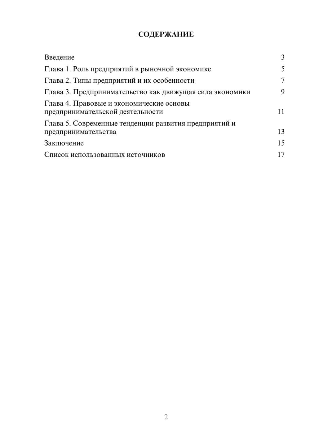 Предпросмотр реферата 2