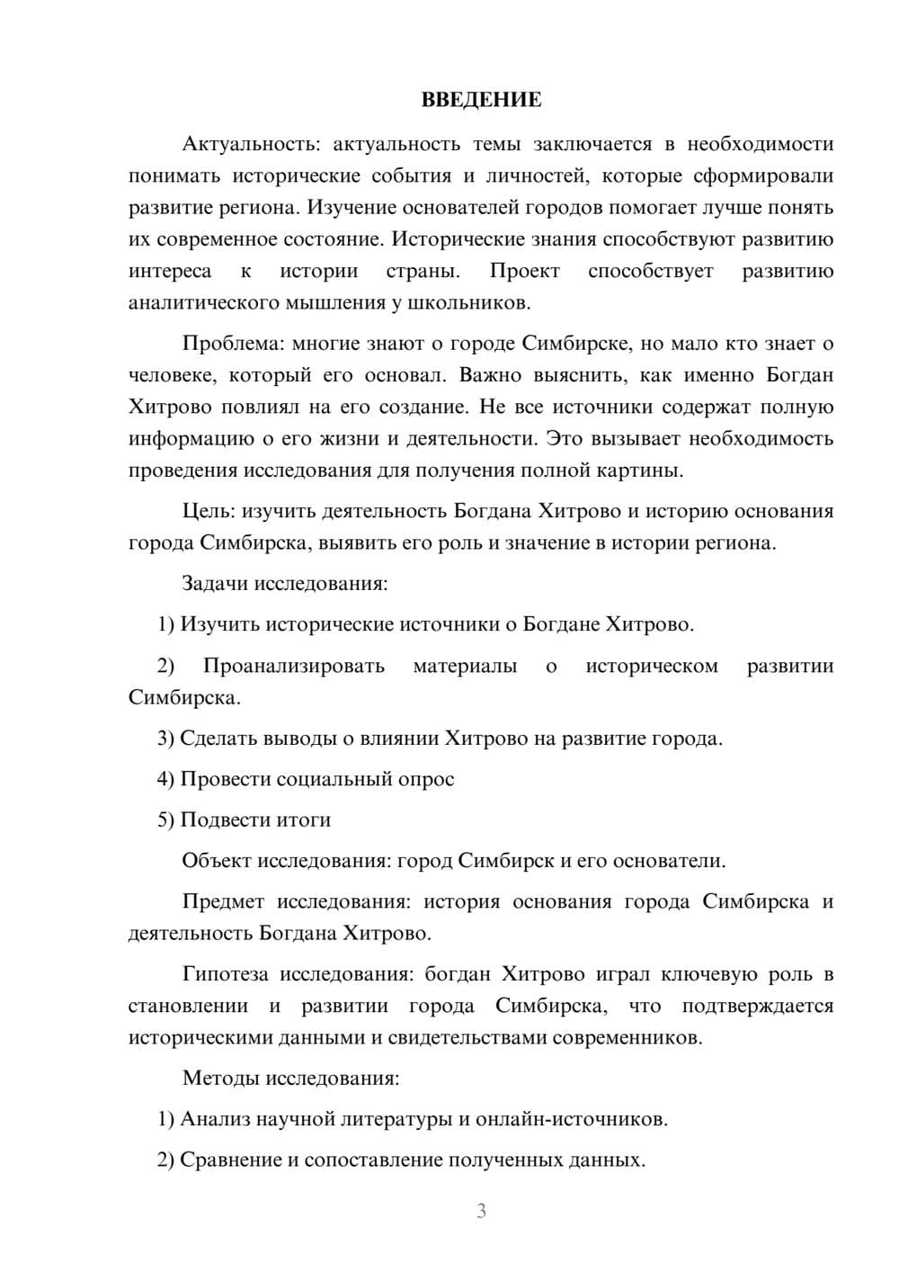 Предпросмотр проекта 3