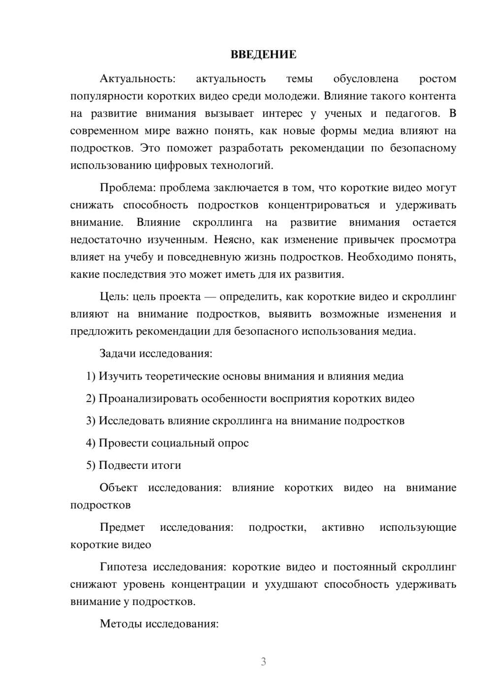 Предпросмотр проекта 3