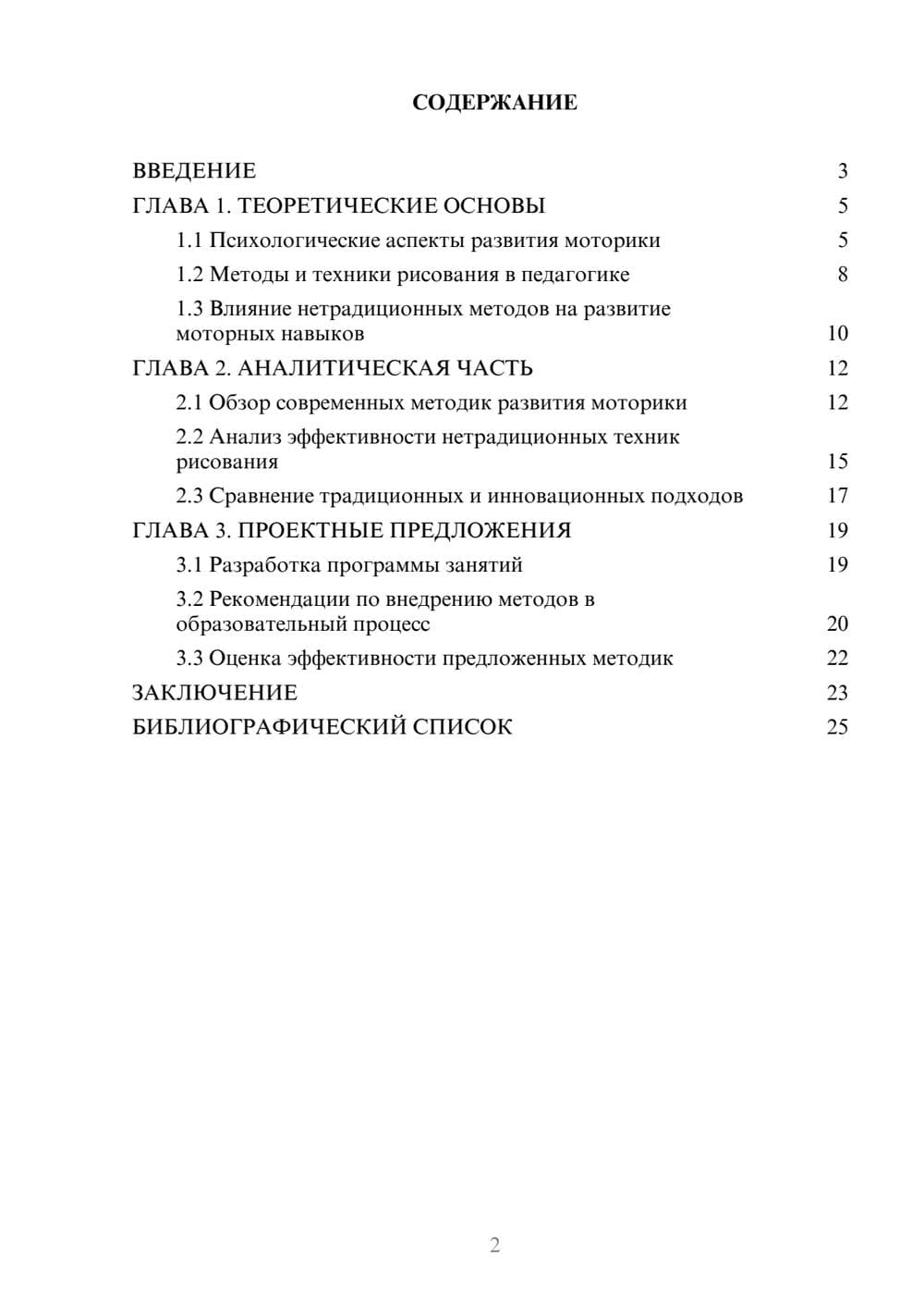 Предпросмотр курсовой работы 2