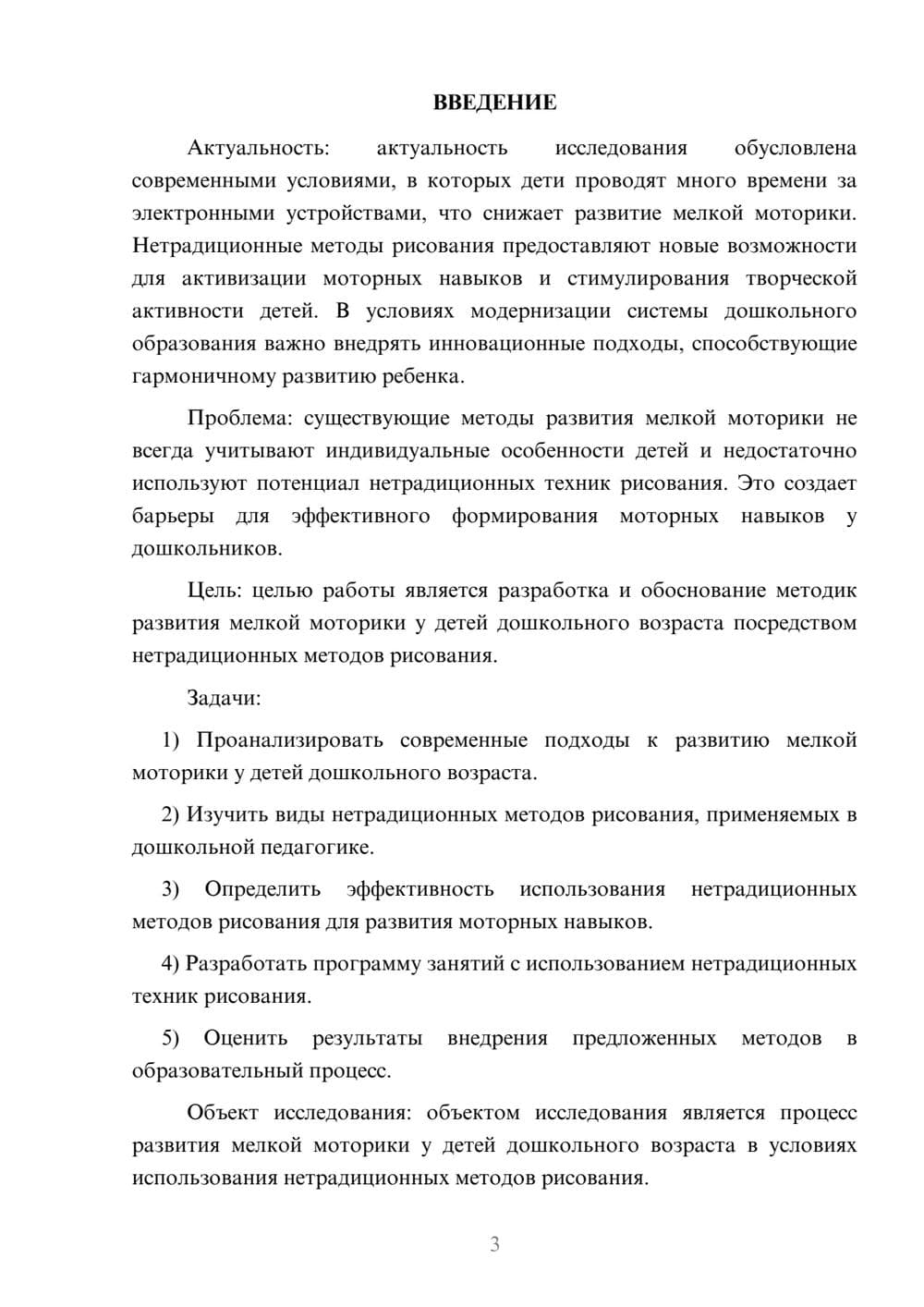 Предпросмотр курсовой работы 3