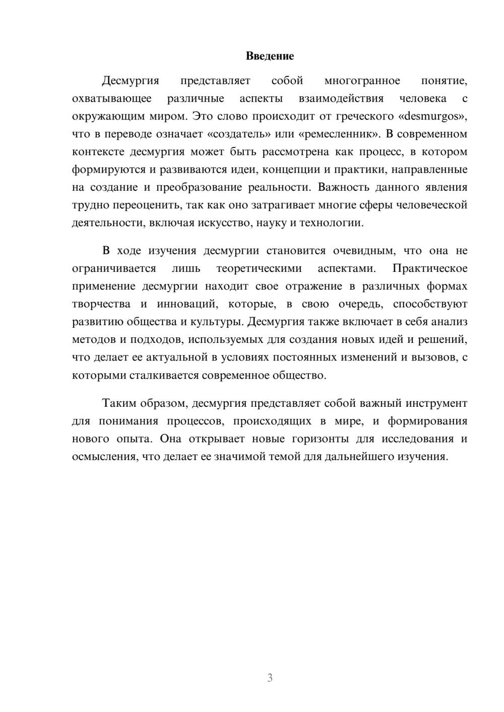 Предпросмотр реферата 3
