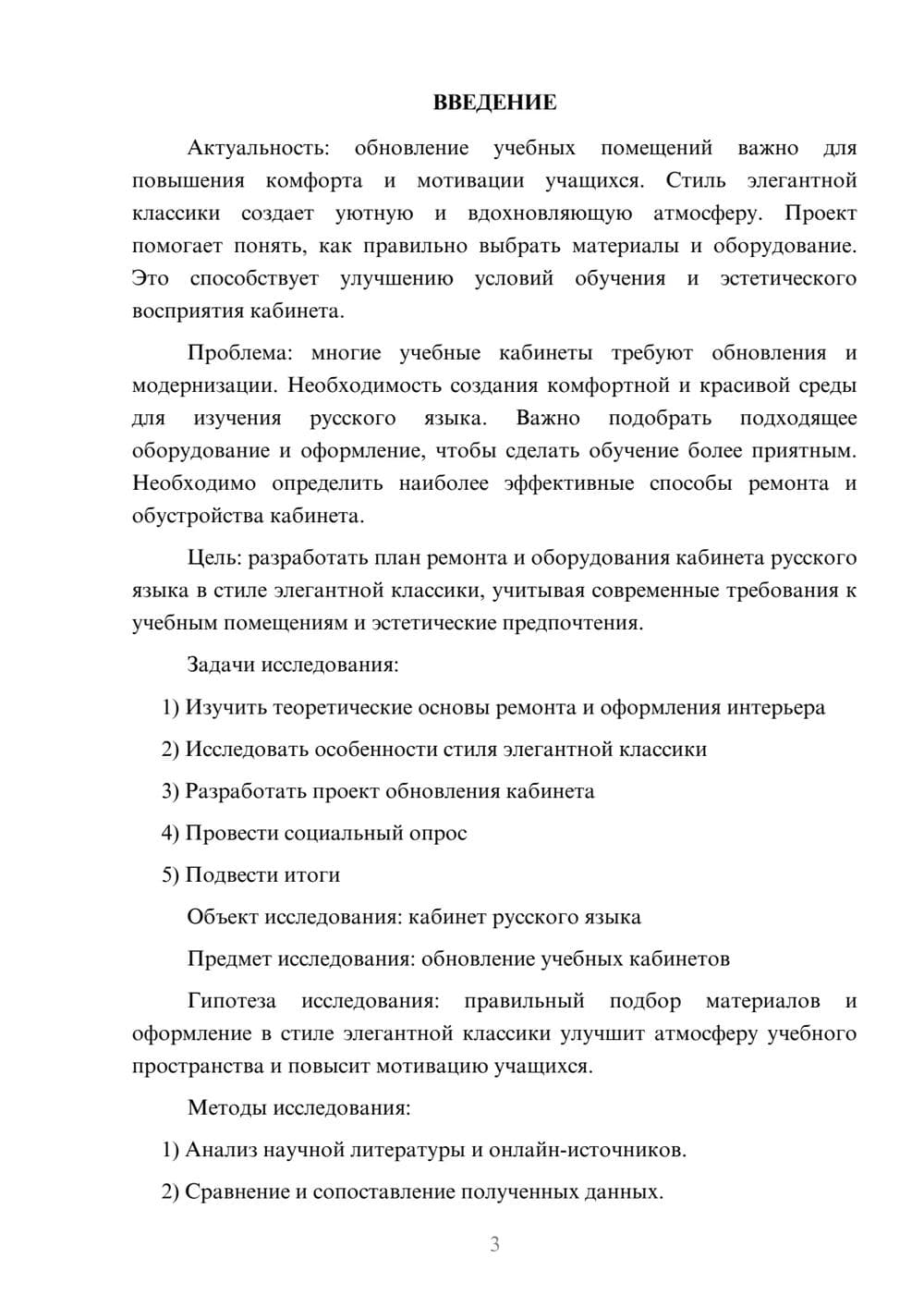 Предпросмотр проекта 3