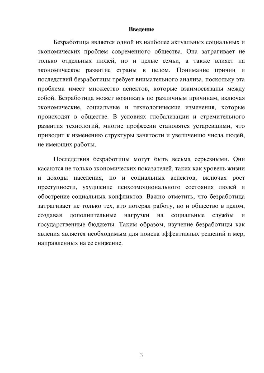 Предпросмотр реферата 3