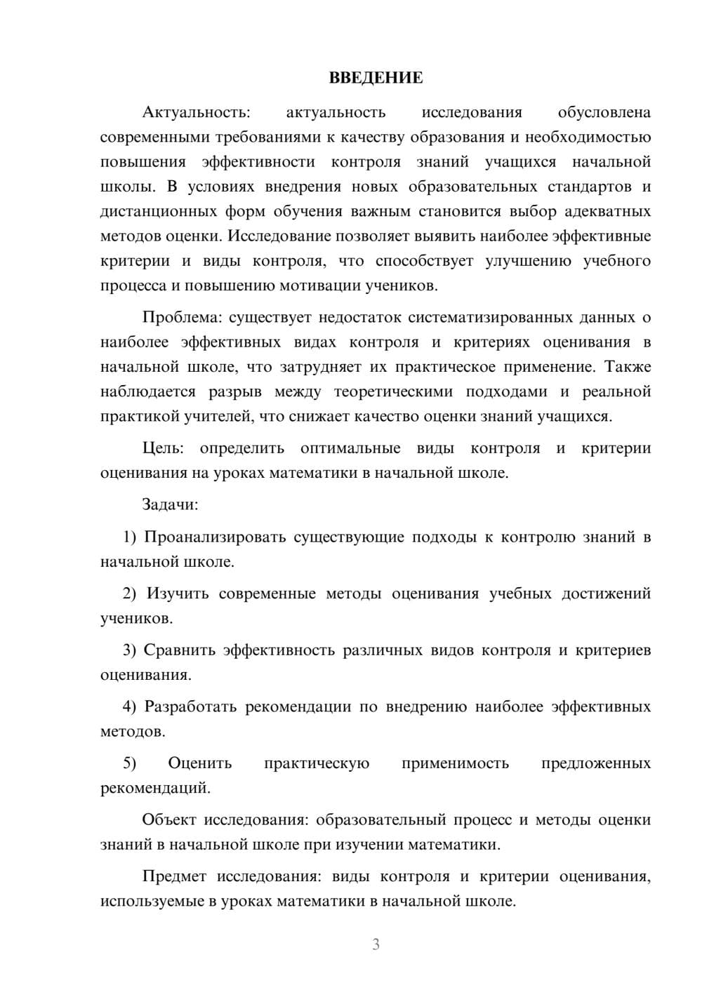 Предпросмотр курсовой работы 3