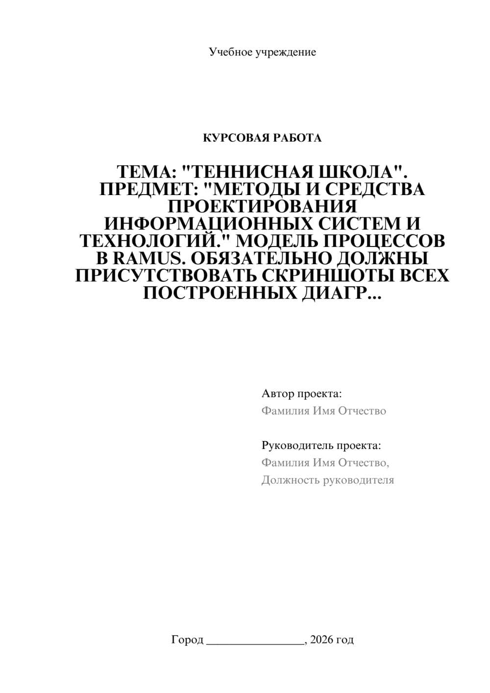 Предпросмотр курсовой работы 1