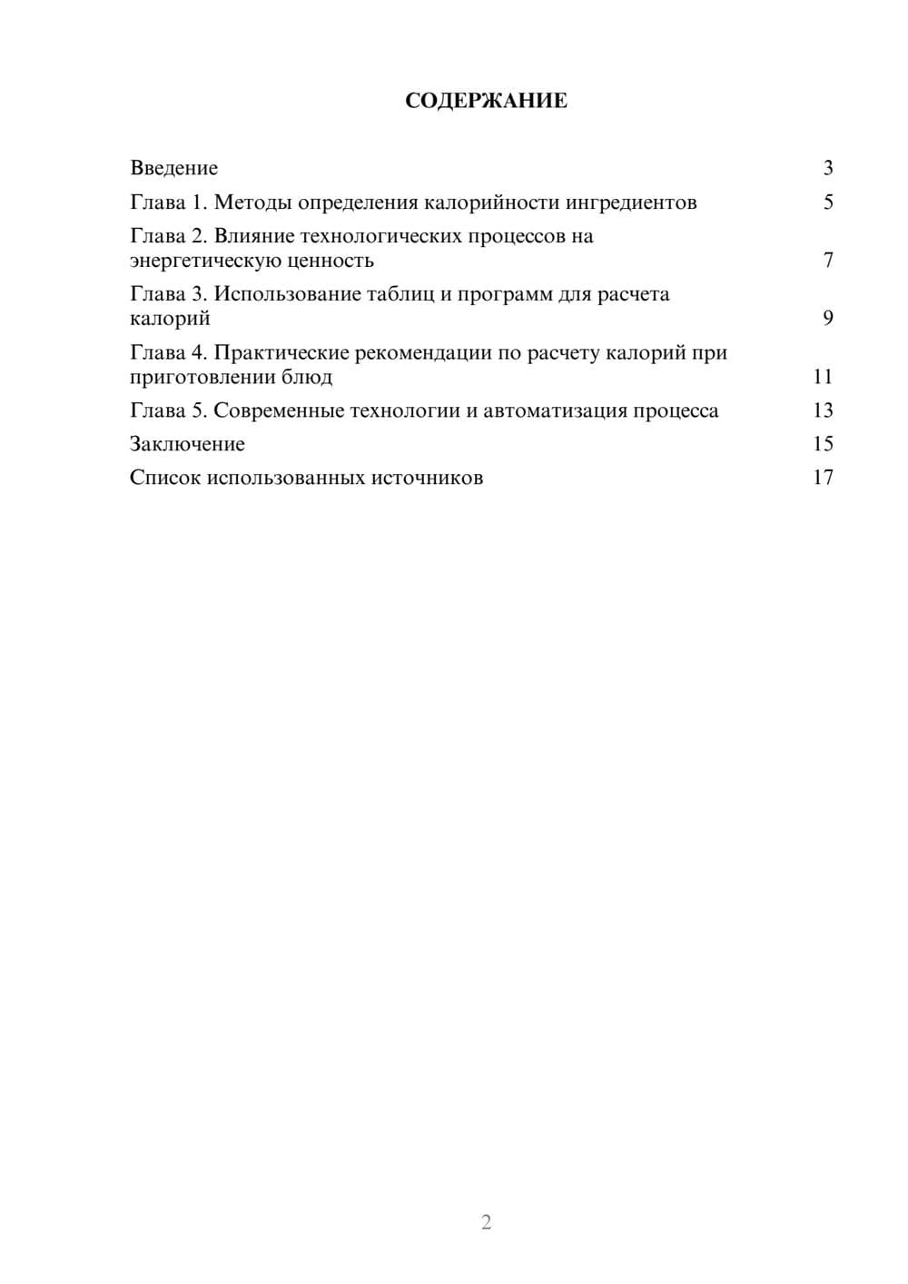 Предпросмотр реферата 2